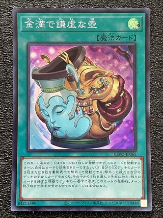 金満で謙虚な壺 スーパーレア