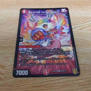 キャンベロ <レッゾ.Star> SR