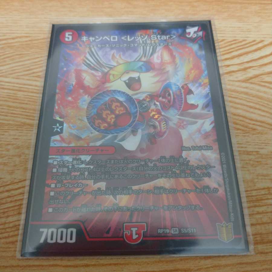 Cambero <Rezzo.Star> SR