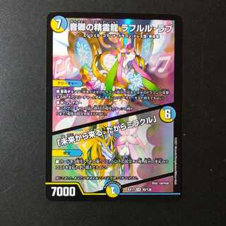 音卿の精霊龍ラフルル・ラブ