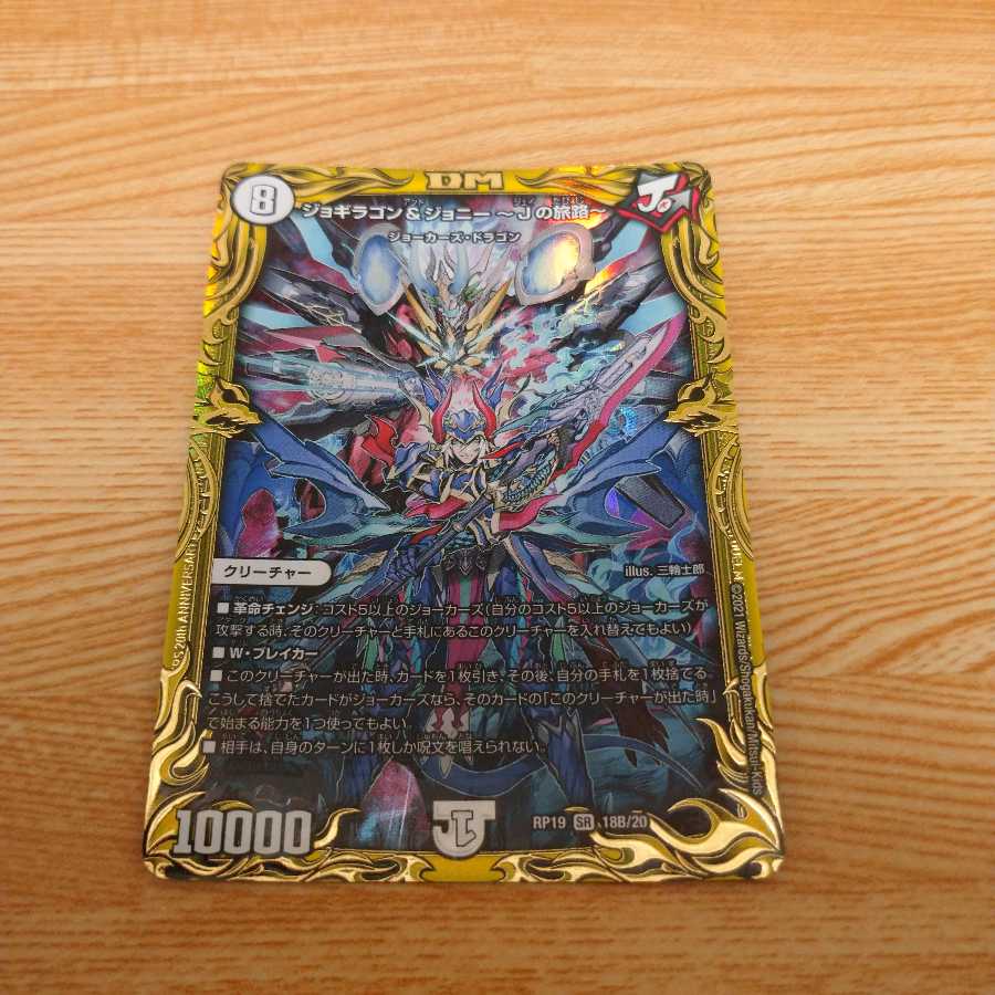 JOGIRAGON & JOHNNY -J's Journey- (20th SP Rare Specs) SR