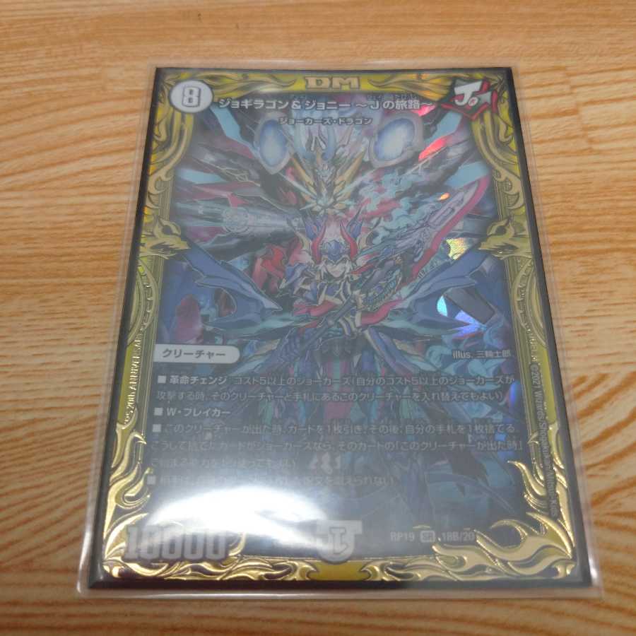 JOGIRAGON & JOHNNY -J's Journey- (20th SP Rare Specs) SR