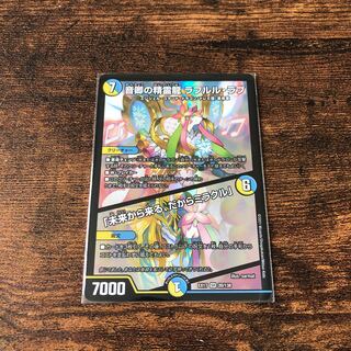 音卿の精霊龍 ラフルル・ラブ/「未来から来る、だからミラクル」