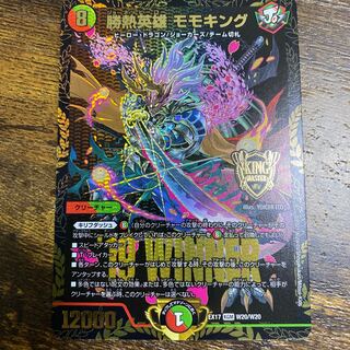 Katsunetsu Hero Momo King KGM