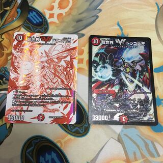 龍世界 ドラゴ大王　2枚