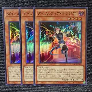 【スーパーレア3枚】ダイノルフィア・テリジア