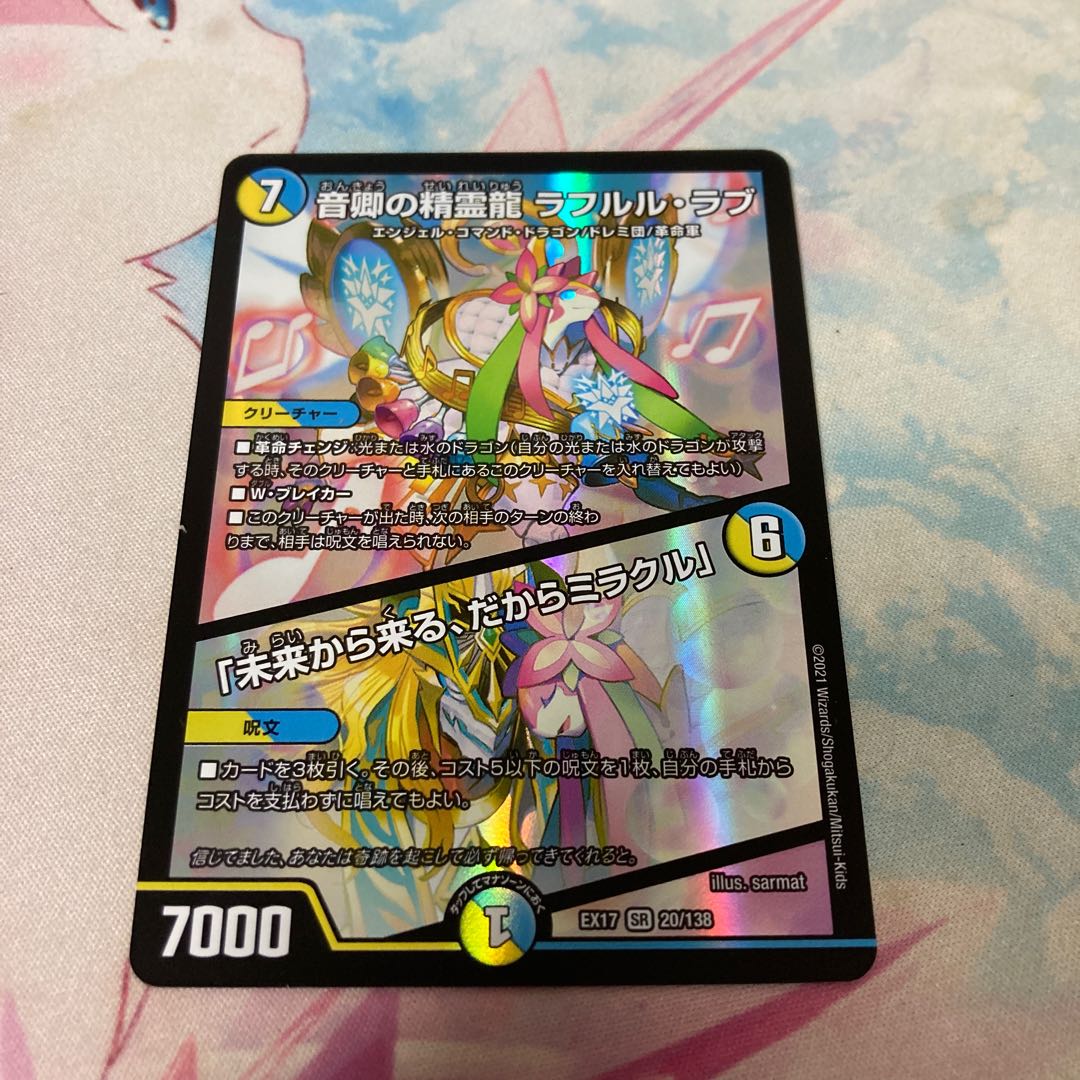 音卿の精霊龍　ラフルル･ベル