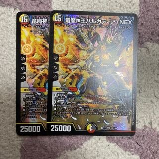 竜魔神王バルカディア・NEX