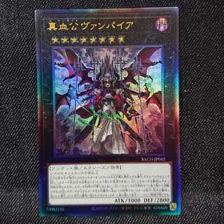 【アルティメットレア/レリーフ】真血公ヴァンパイア