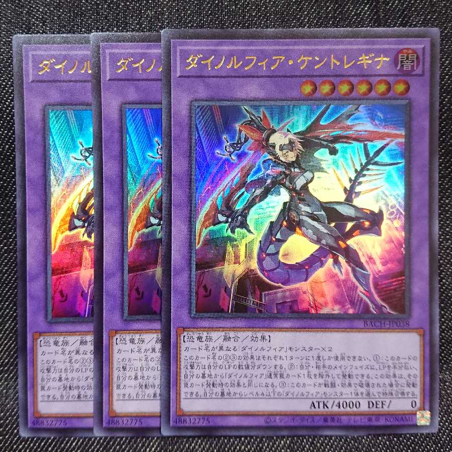 【ウルトラレア3枚】ダイノルフィア・ケントレギナ