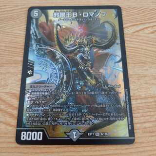 邪眼王B・ロマノフ