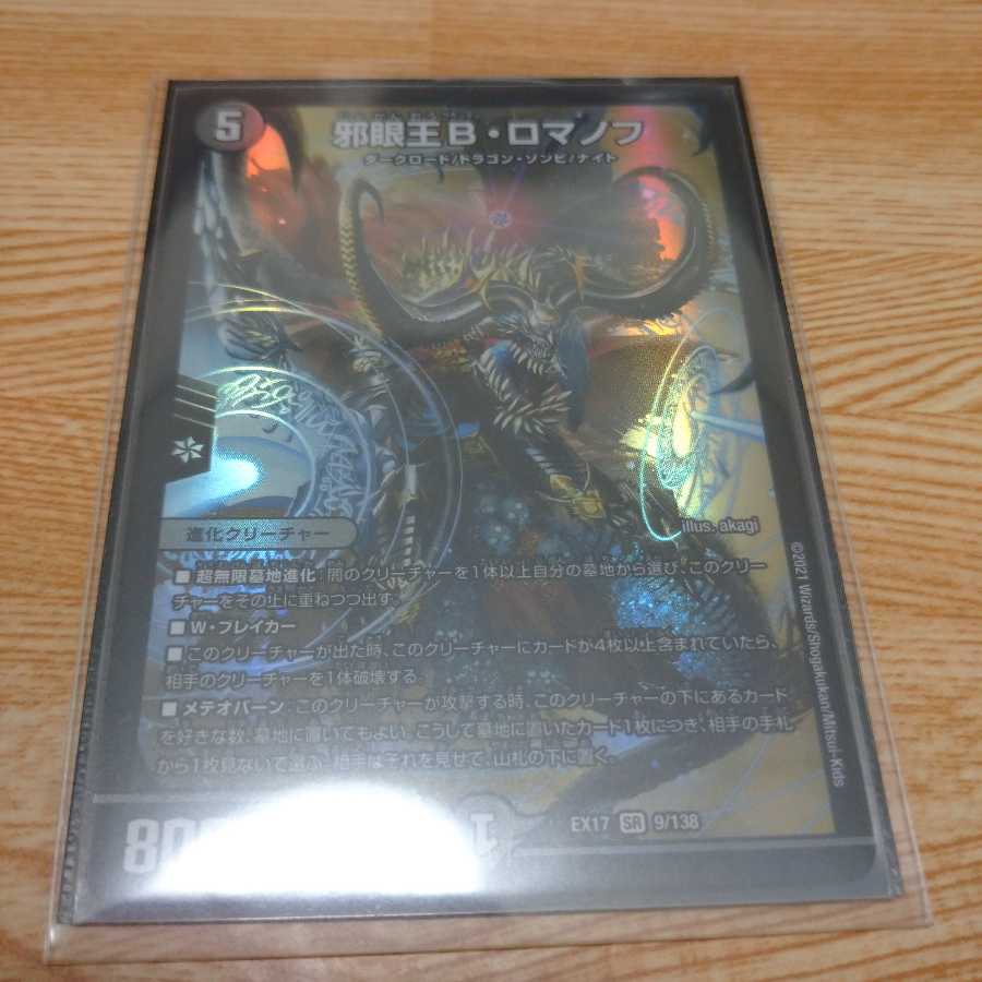 Evil Eye King B. Romanov