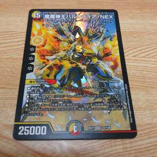 竜魔神王バルカディア・NEX