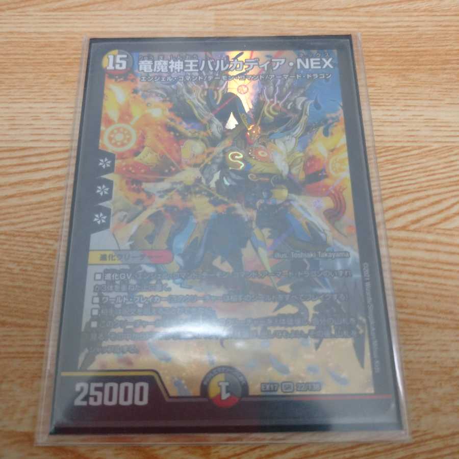 竜魔神王バルカディア・NEX