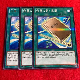 独奏の第1楽章☆3569