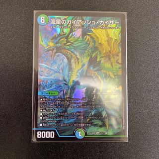 流星のガイアッシュ・カイザー