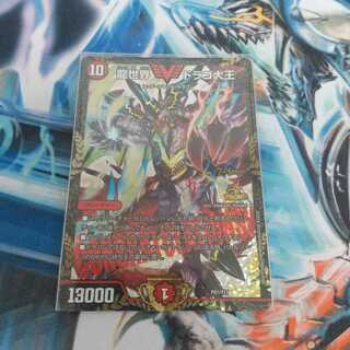 Dragon World Drago Daiou CS Promo