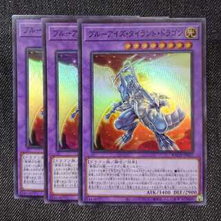 【スーパーレア3枚】ブルーアイズ・タイラント・ドラゴン