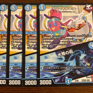 即日発送　バリスイトーヨー　水筒の術