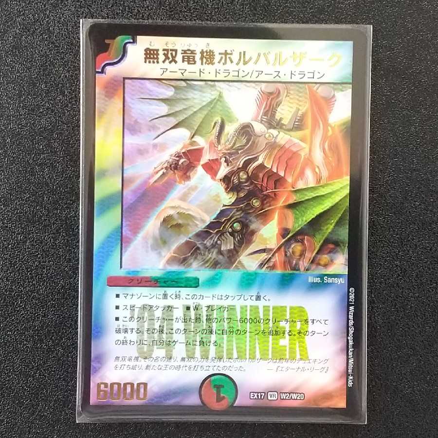 無双竜機ボルバルザーク　winner