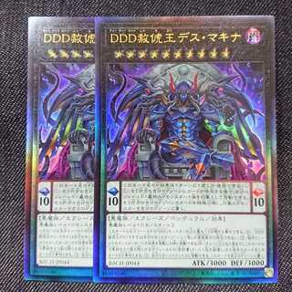 【アルティメットレア】DDD赦俿王デス・マキナ