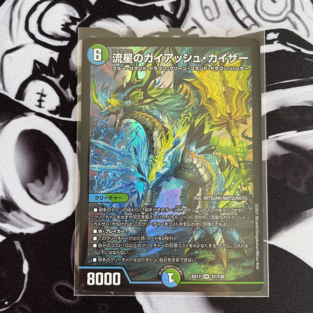 流星のガイアッシュ・カイザー