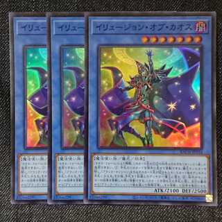 【スーパーレア3枚】イリュージョン・オブ・カオス
