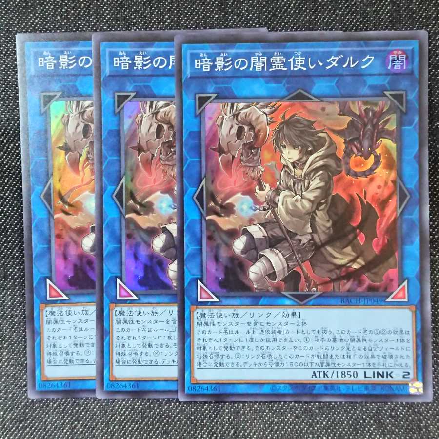 【スーパーレア3枚】暗影の闇霊使いダルク