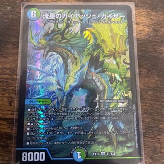 流星のガイアッシュカイザー