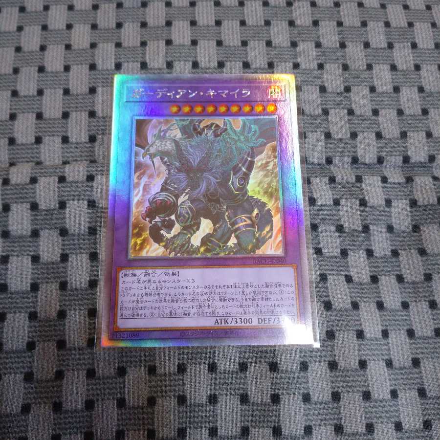 ガーディアン・キマイラ ホログラフィックレア