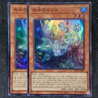 【スーパーレア2枚】氷水のエジル