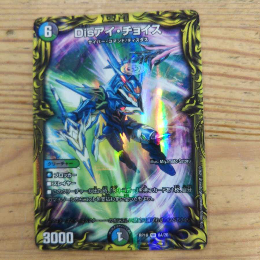 Dis i Choice (20th SP Rare Spec) A