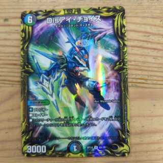 Disアイ・チョイス(20thSPレア仕様) A