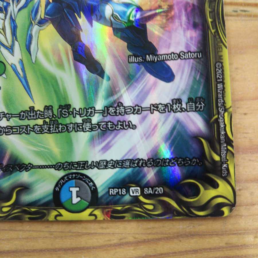 Dis i Choice (20th SP Rare Spec) A