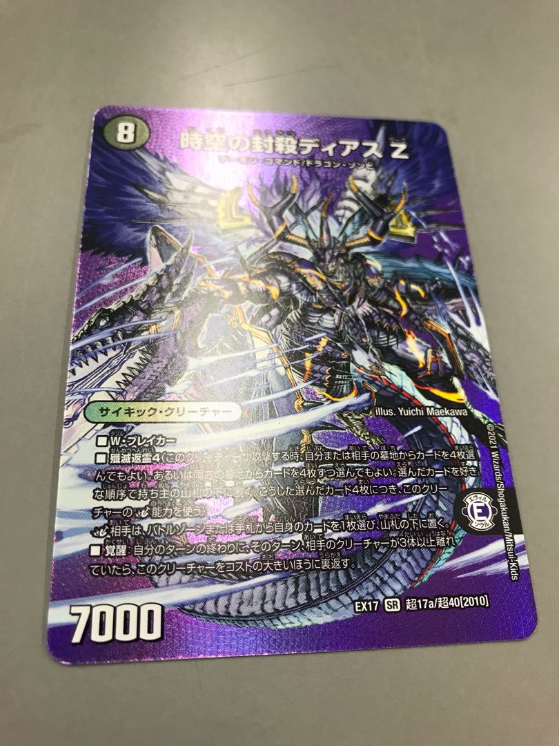 時空の封殺ディアス Z｜殲滅の覚醒者ディアボロス Z SR