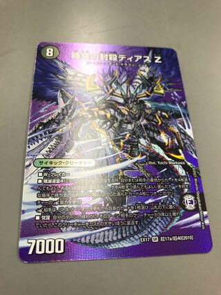 時空の封殺ディアス Z｜殲滅の覚醒者ディアボロス Z SR