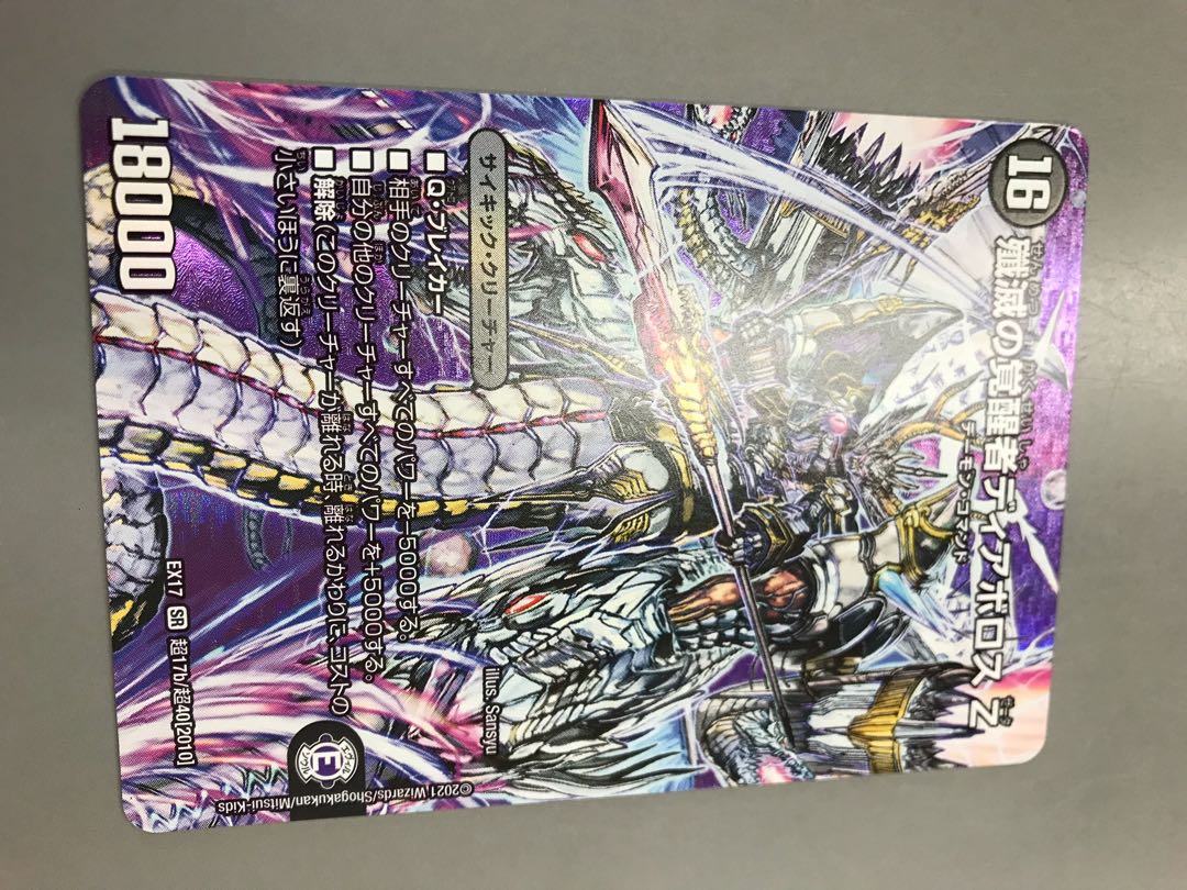 時空の封殺ディアス Z｜殲滅の覚醒者ディアボロス Z SR