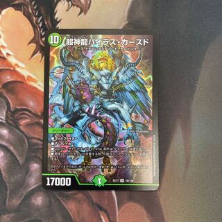 超神龍バイラス・カースド