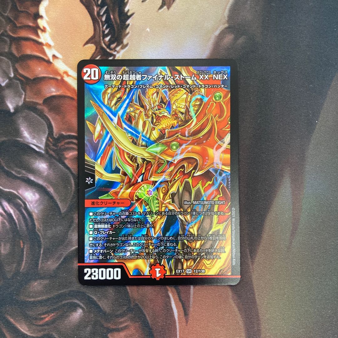 無双の超越者ファイナル・ストームXX NEX