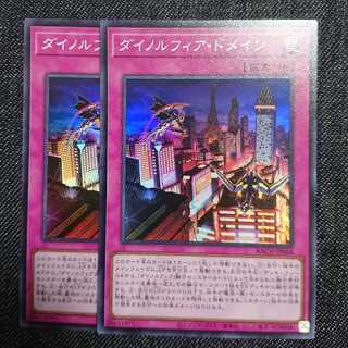 【スーパーレア2枚】ダイノルフィア・ドメイン