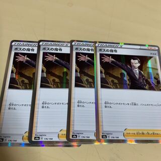 びーつん様専用 ボスの指令 4枚セット