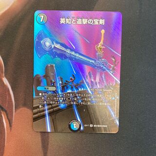 英知と追撃の宝剣