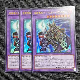 【ウルトラレア3枚】超魔導戦士-マスター・オブ・カオス