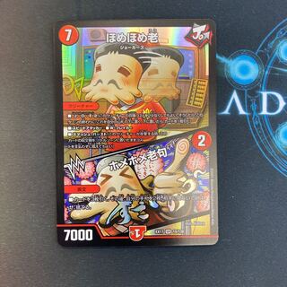 ほめほめ老｜ホメホメ老句