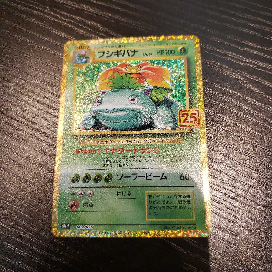 フシギバナ　25th