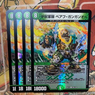 甲獣軍隊　ベアフ・ガンガンオー　4枚セット