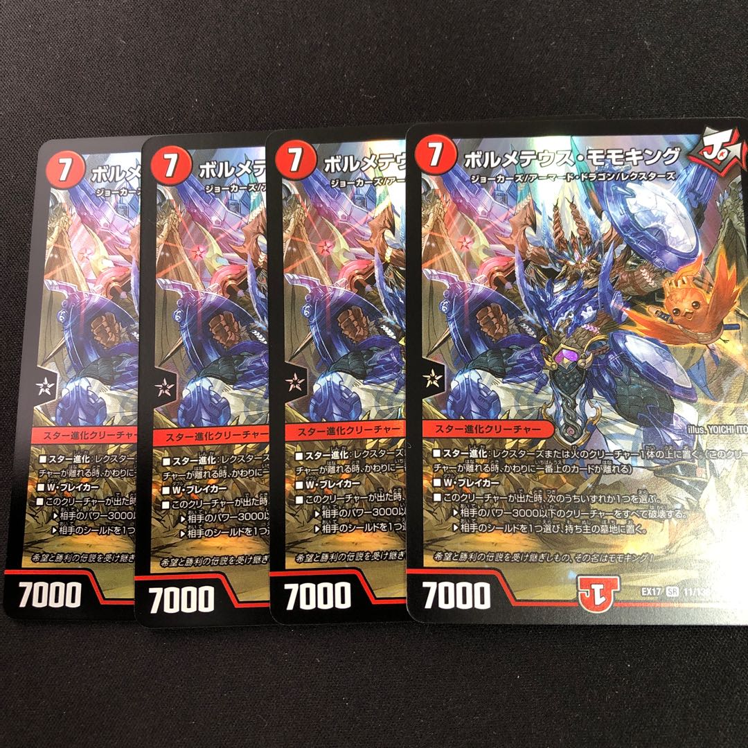 ボルメテウス・モモキング