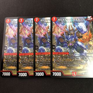 ボルメテウス・モモキング