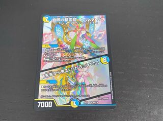 音卿の精霊龍ラフルル・ラブ/「未来から来る、だからミラクル」