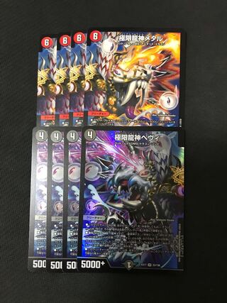 Duel Masters Extreme Dragon God Metal Extreme Dragon God Heavy 8-card set